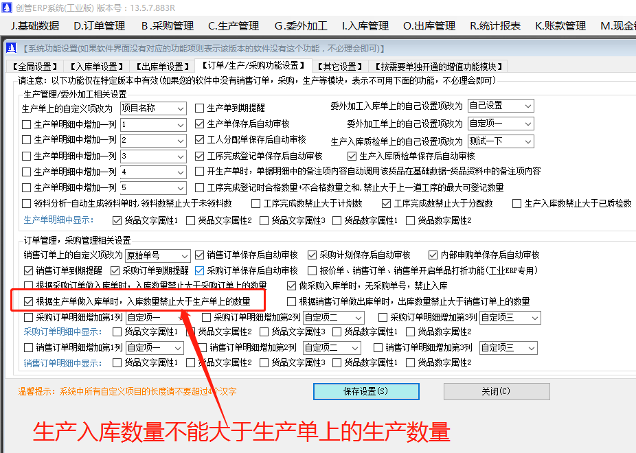 生產入庫單數量禁止大于生產單生產數量_erp管理系統(tǒng)軟件下載
